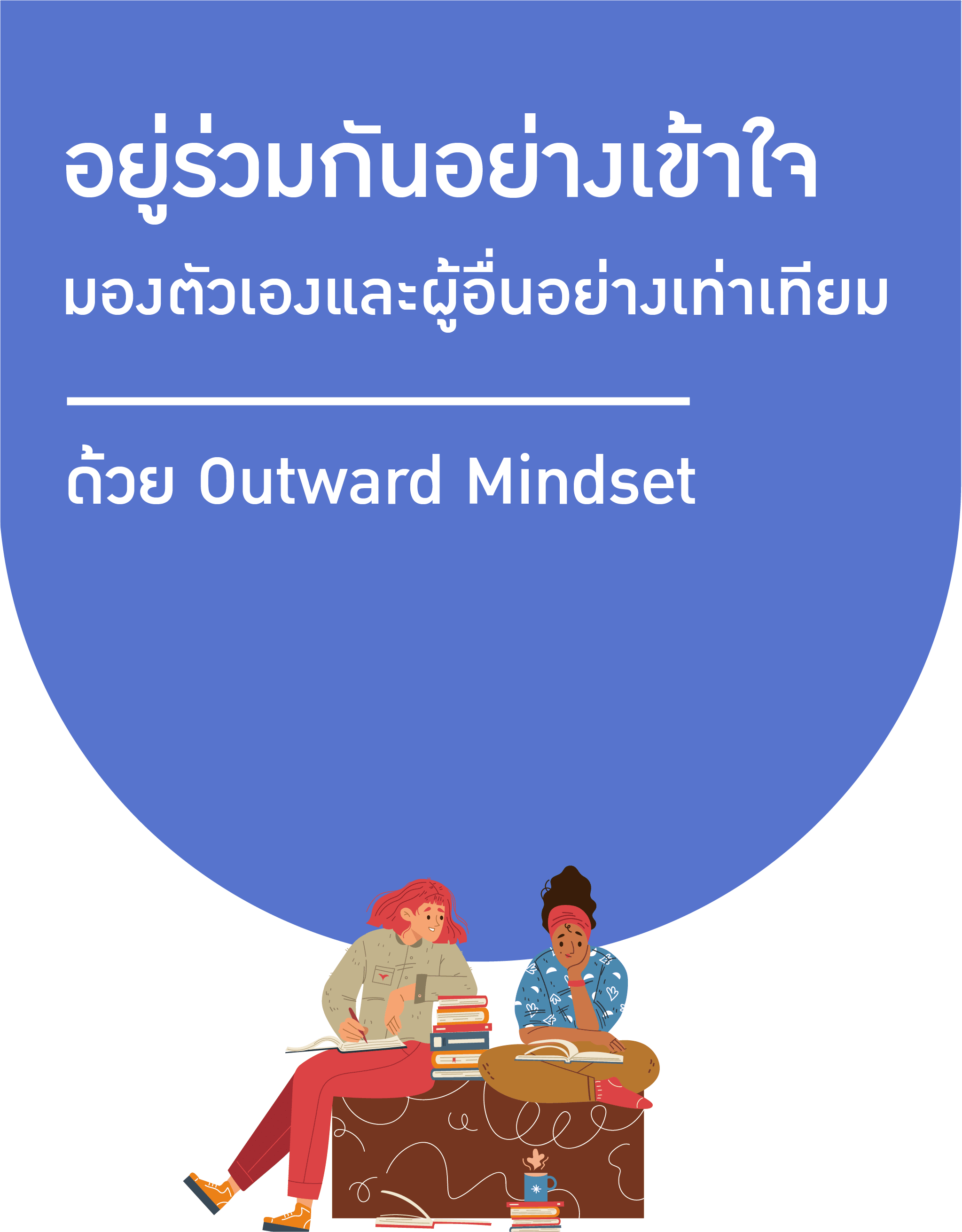 Thumnail_Outward Mindset (1)