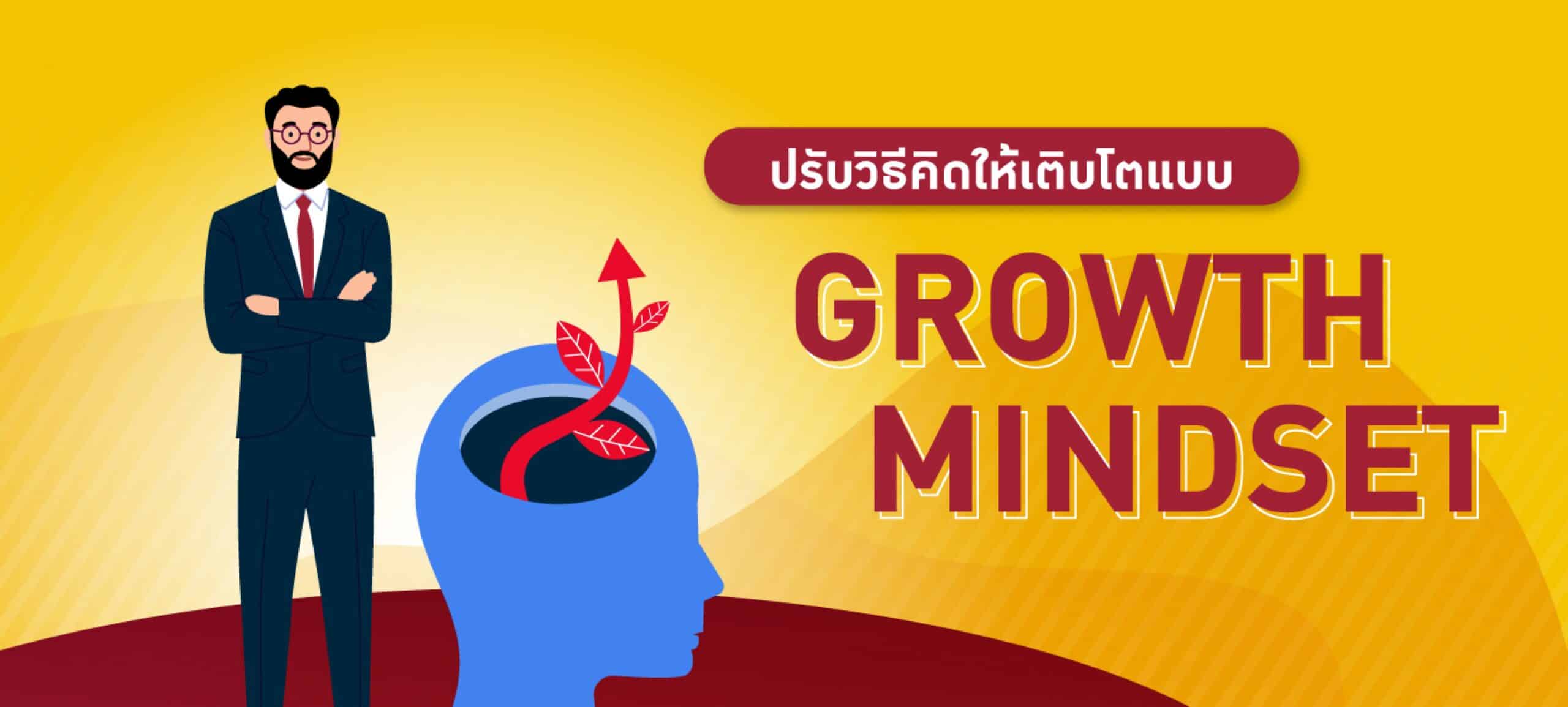 growth-mindset_rjB4x