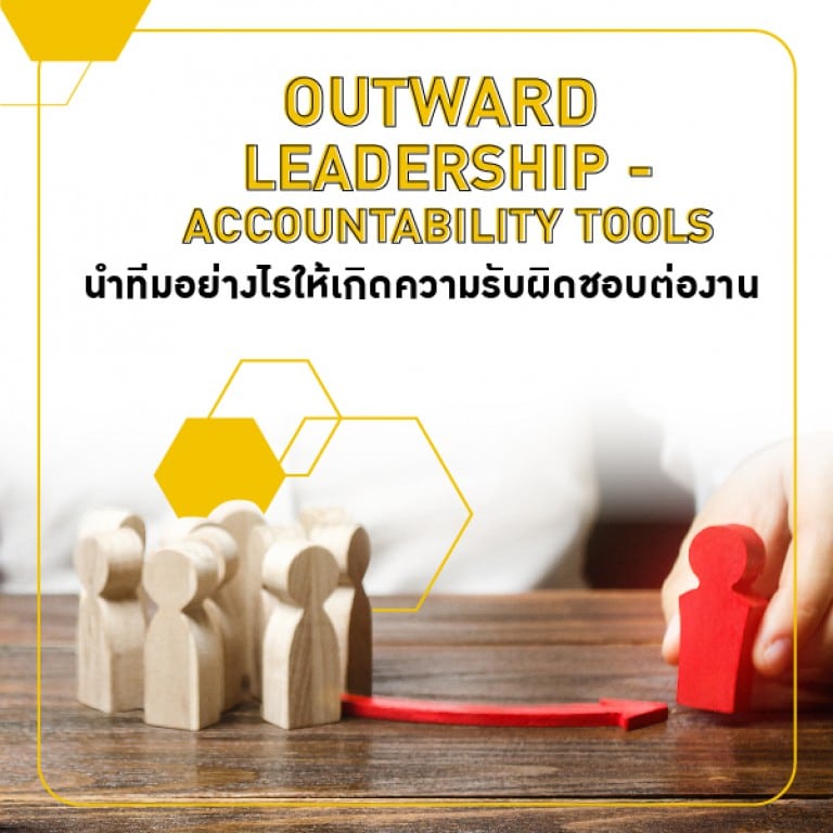 outward-leadership-accountability-tools