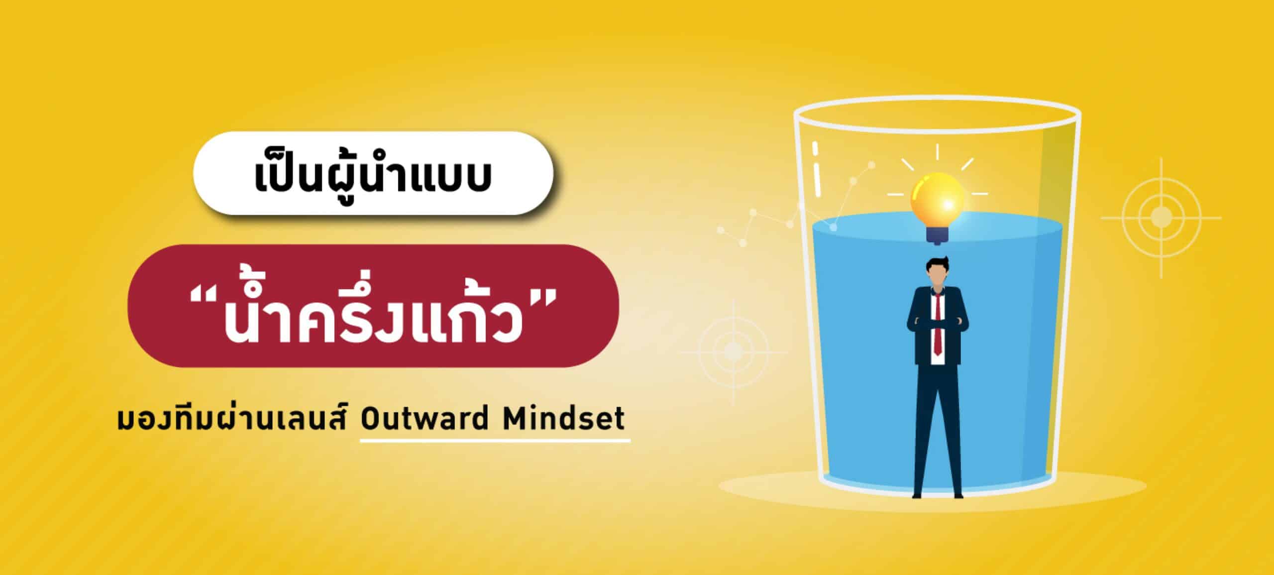outward-leadership_iS50Z