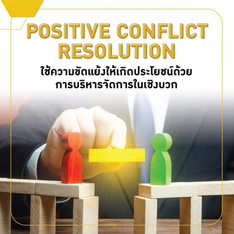positive-conflict-resolution_J8IOG
