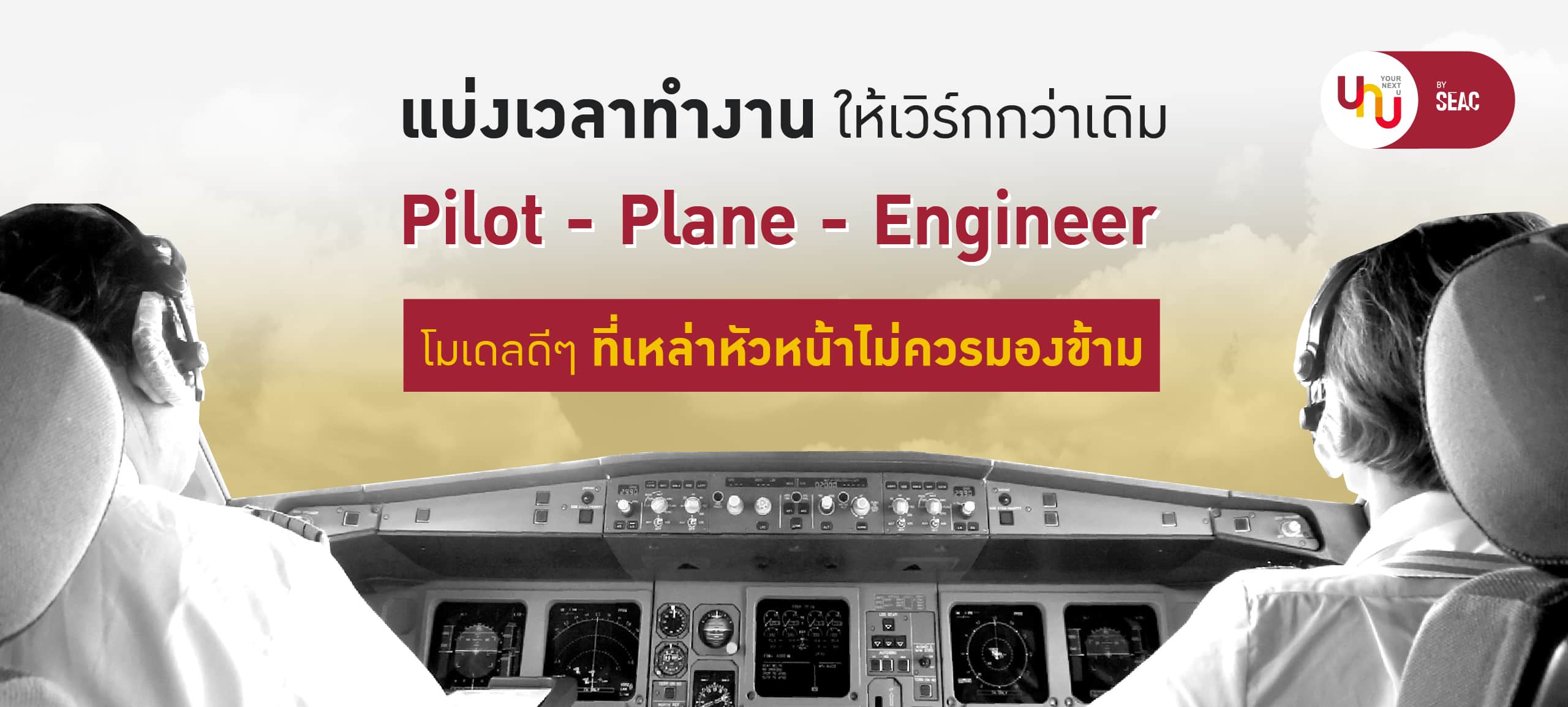 04_Pilot - Plane - Engineer1-100