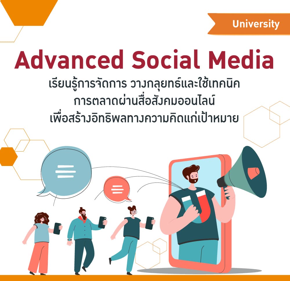 Advanced-Social-Media_1000x970