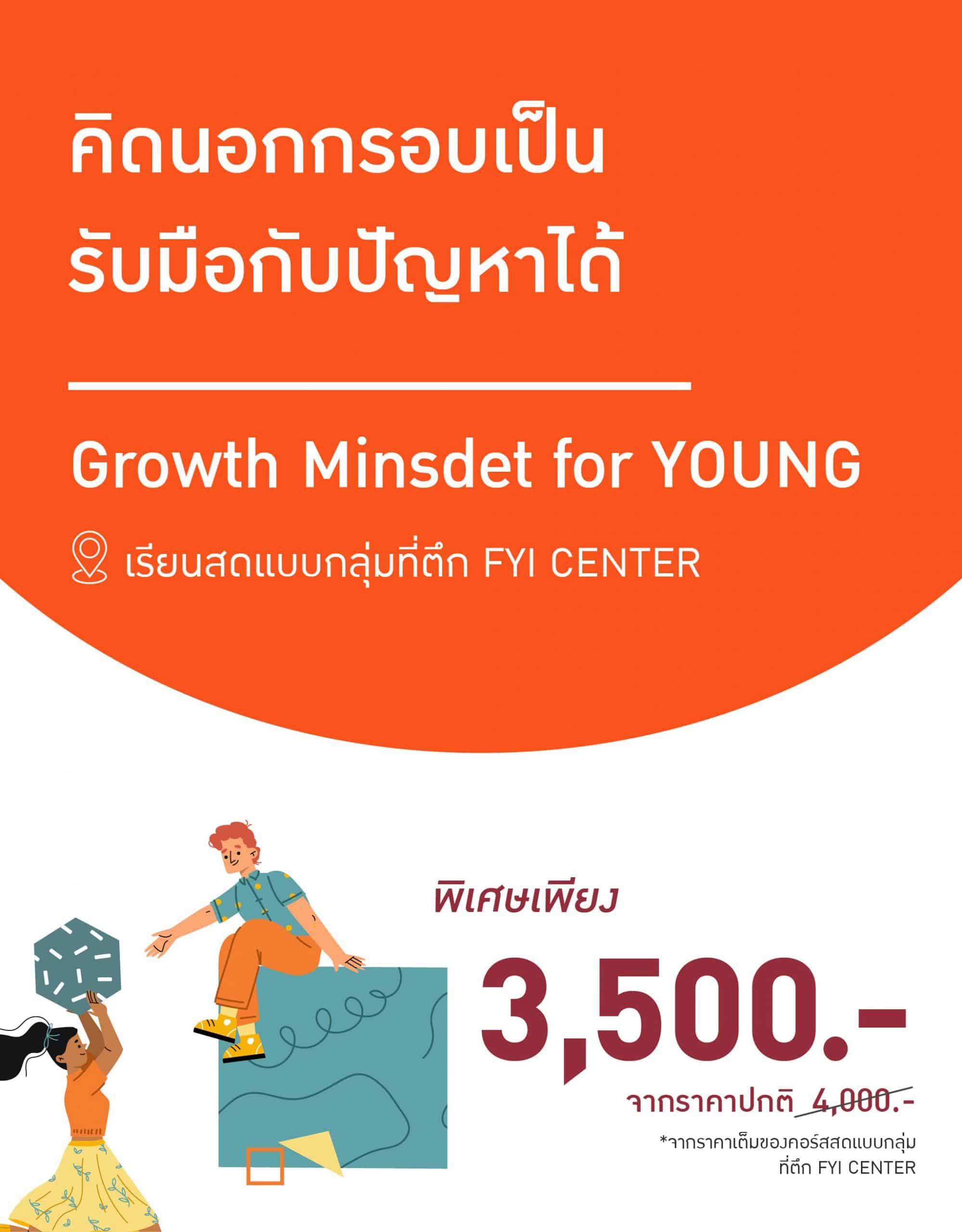 Thumnail_Growth Mindset for Young_F2F