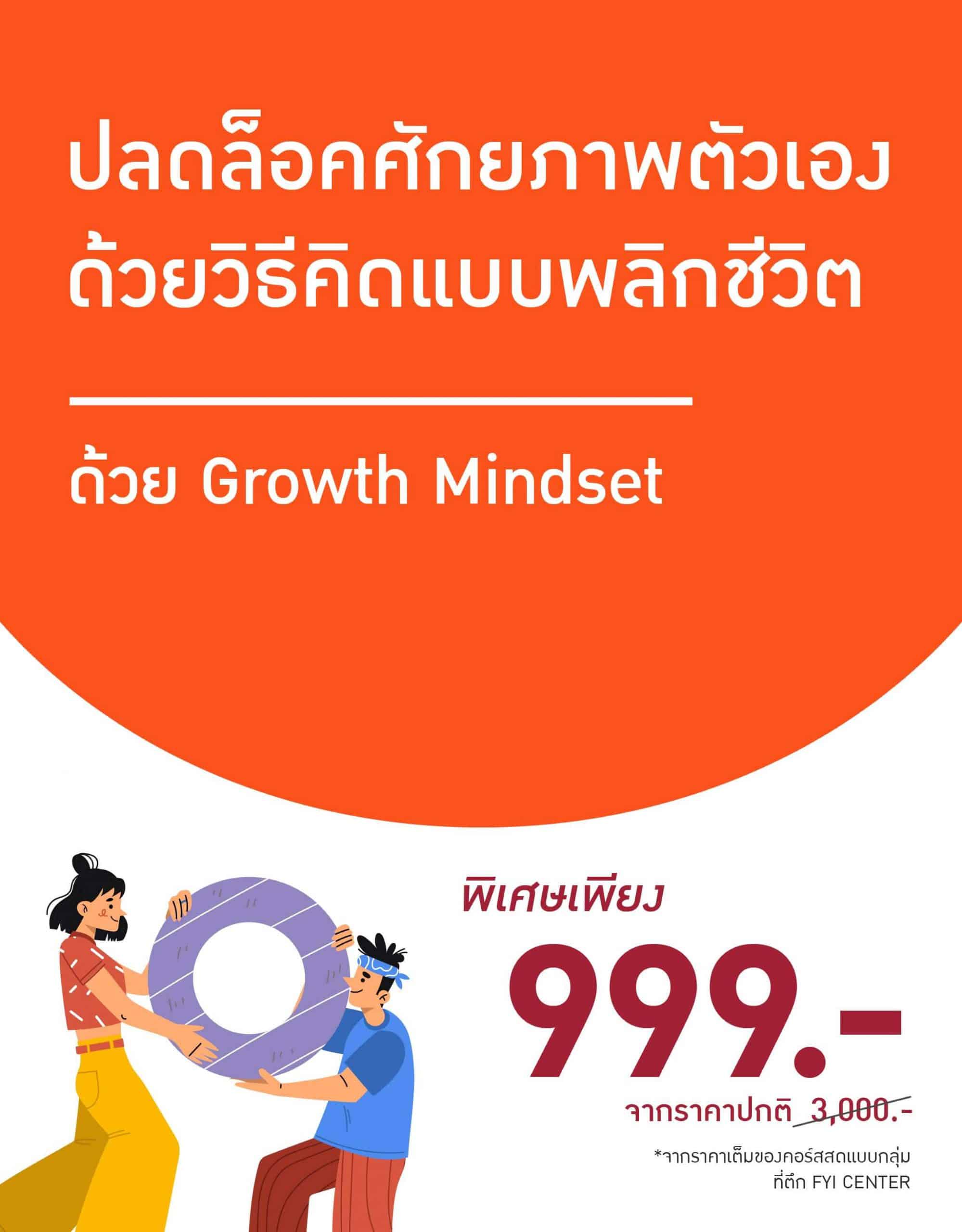 Thumnail_Price_Growth Mindset (1)
