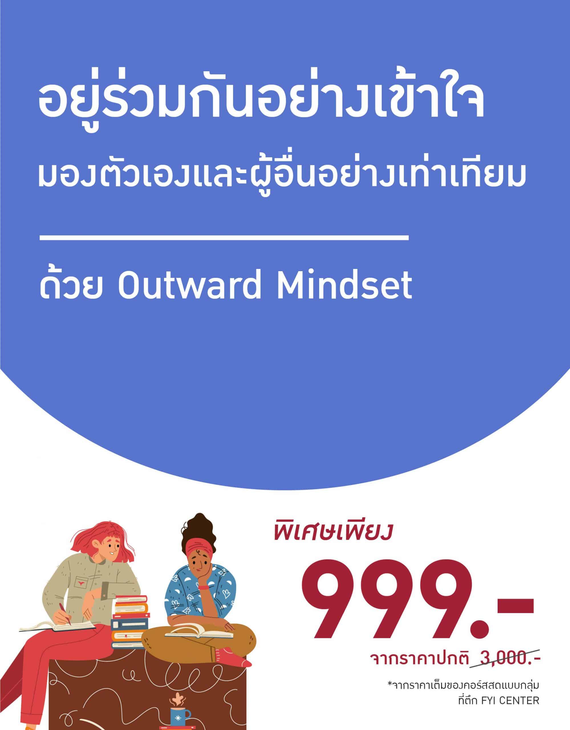Thumnail_Price_Outward Mindset (2)
