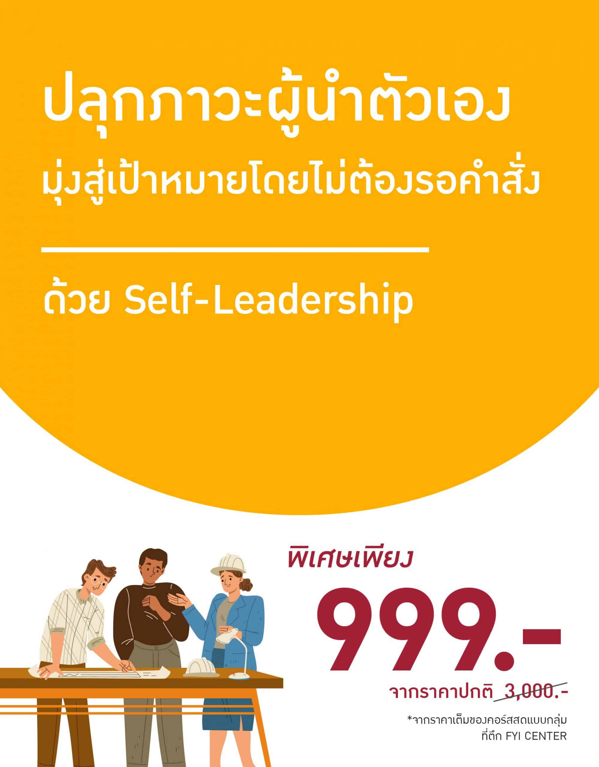 Thumnail_Price_Self Leadership