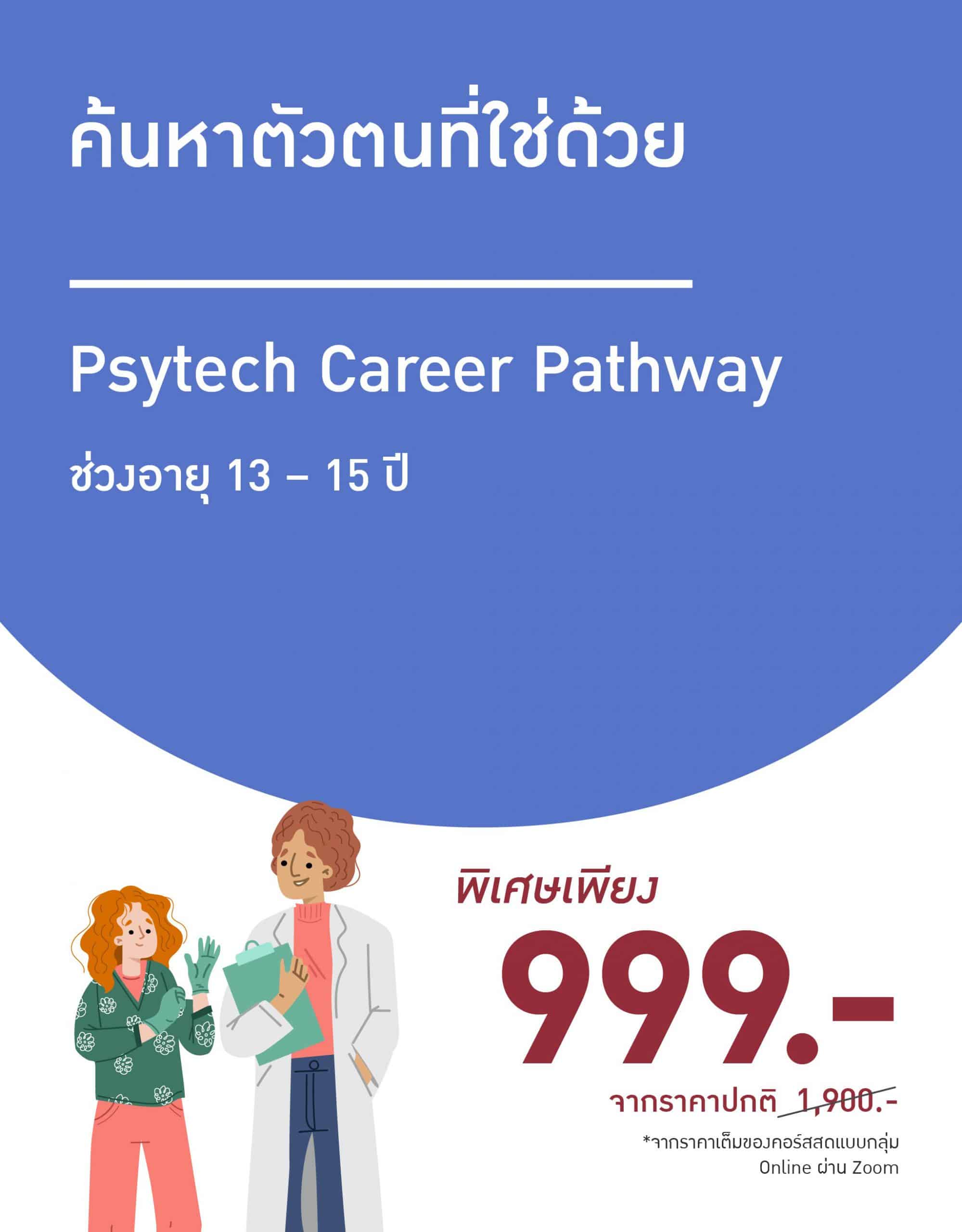 Thumnail_Psytech Career_13-15