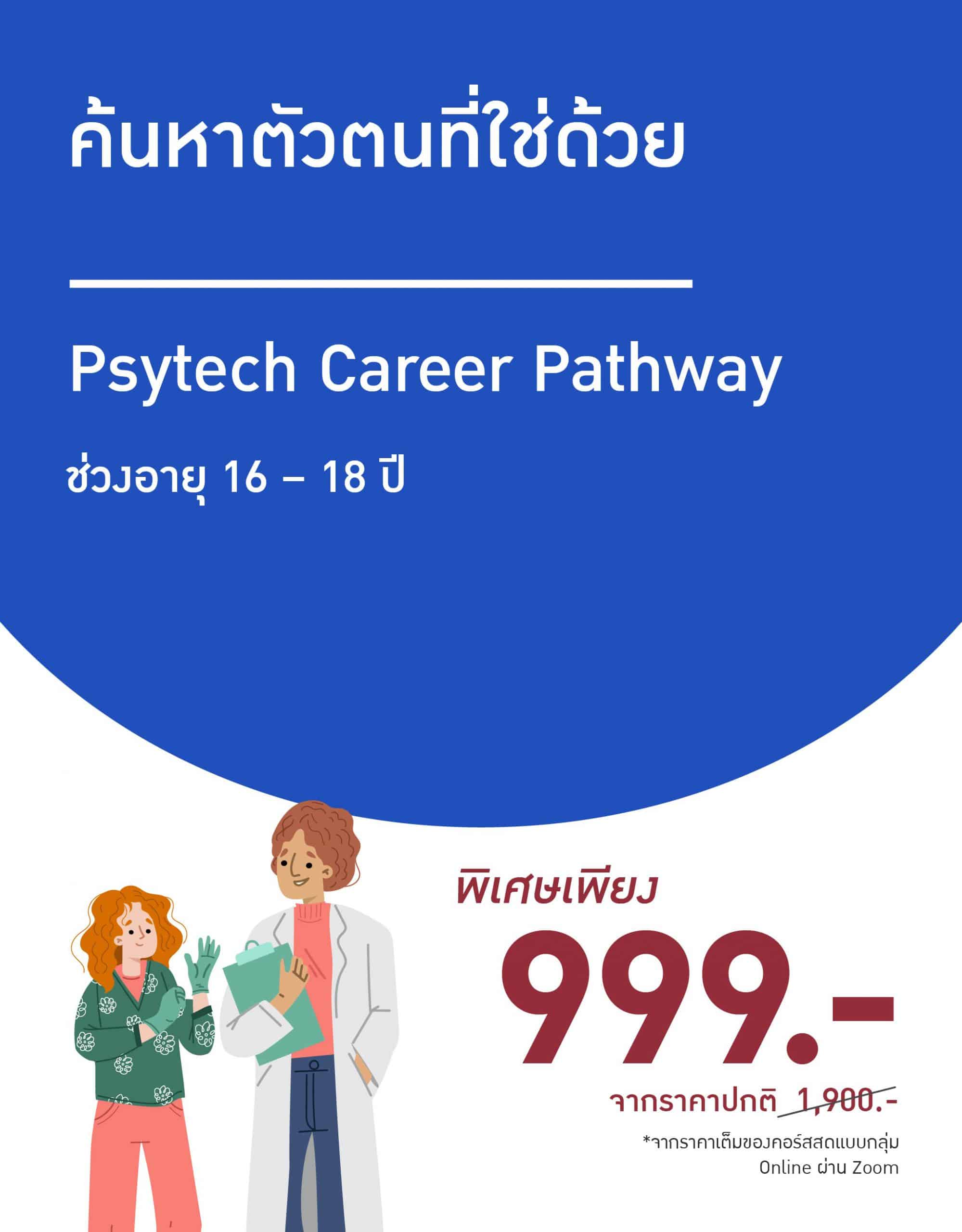 Thumnail_Psytech Career_16-18